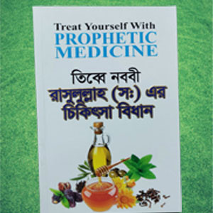 Treat Yourself with prophetic medicine