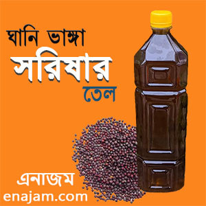 Mustard Oil 1 Liter