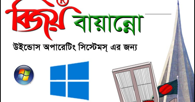 bijoy Bayanno for All Windows