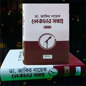 Dr. Jakir Nayek Lecture Collection